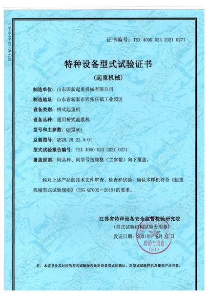 特種設(shè)備型式試驗證書