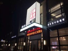 專題：程力匯隆重試營(yíng)業(yè)，賓客盈門商賈名媛薈