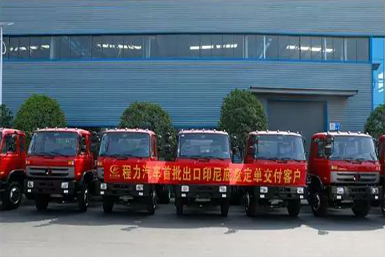 弘揚(yáng)絲路精神，復(fù)興偉大中國(guó)夢(mèng)----程力汽車首批出口印尼底盤訂單交付客戶